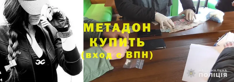 Метадон methadone  где найти наркотики  Баймак 
